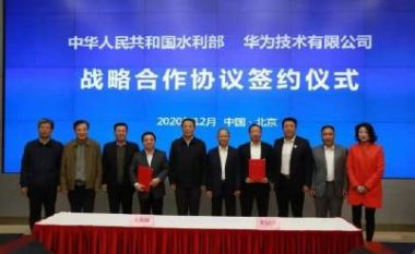 水利部與華為公司開展高層會商并簽訂戰(zhàn)略合作協議