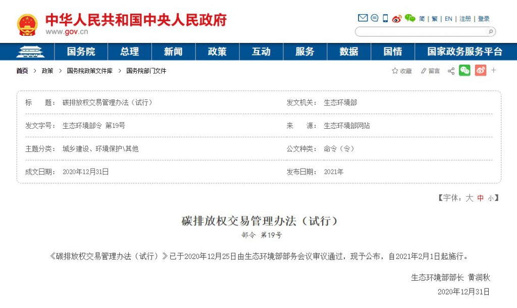 碳排放權(quán)交易市場逐步建立并完善，環(huán)保行業(yè)如何通過碳交易獲利？-
