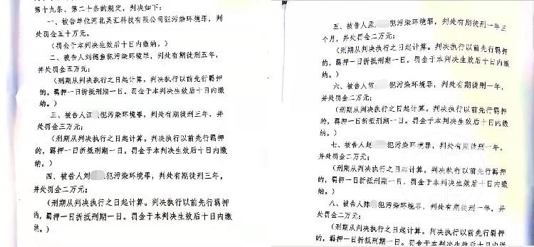 河北廢水偷排案一審宣判：12人獲刑，1人羈押中身亡，企業破敗-