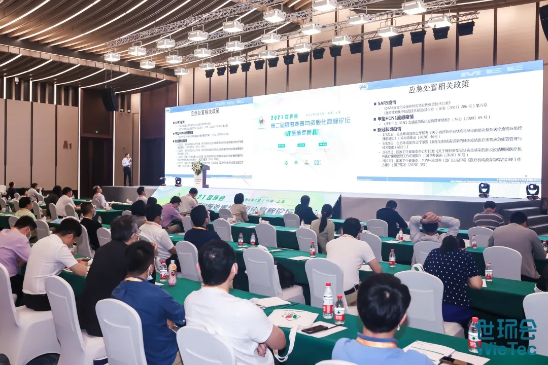 2021世環(huán)會·第二屆固廢處置與資源化高峰論壇 (醫(yī)廢專題)圓滿落幕!- 2021世環(huán)會·第二屆固廢處置與資源化高峰論壇 (醫(yī)廢專題)圓滿落幕!-