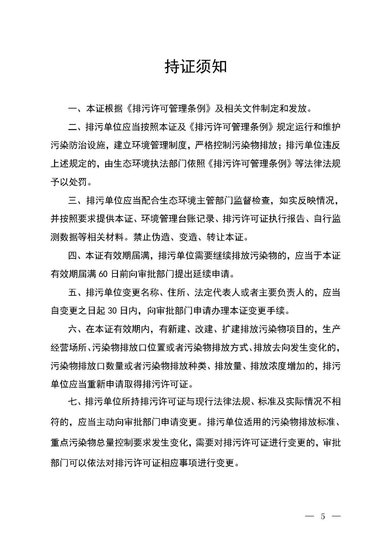 新舊對比！環境部發新版《排污許可證（副本）格式》-