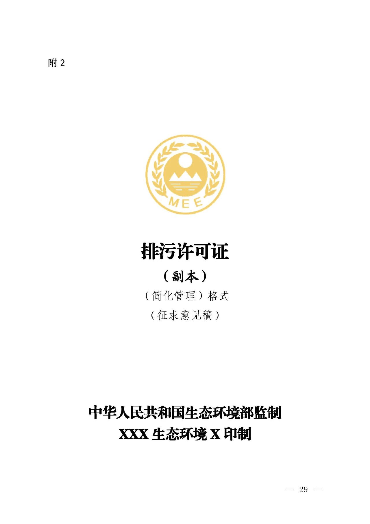 新舊對比！環境部發新版《排污許可證（副本）格式》-