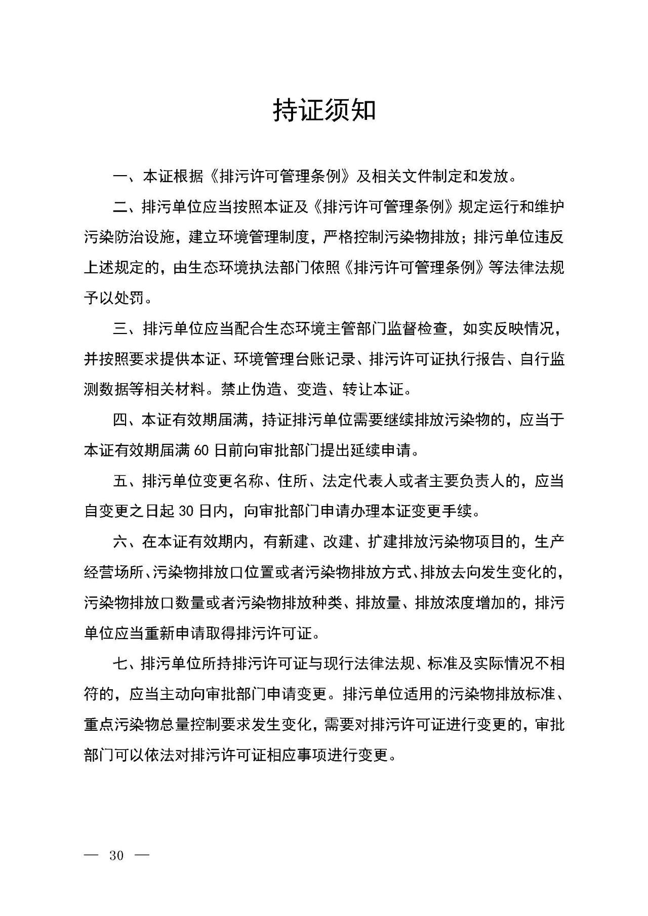 新舊對比！環境部發新版《排污許可證（副本）格式》-