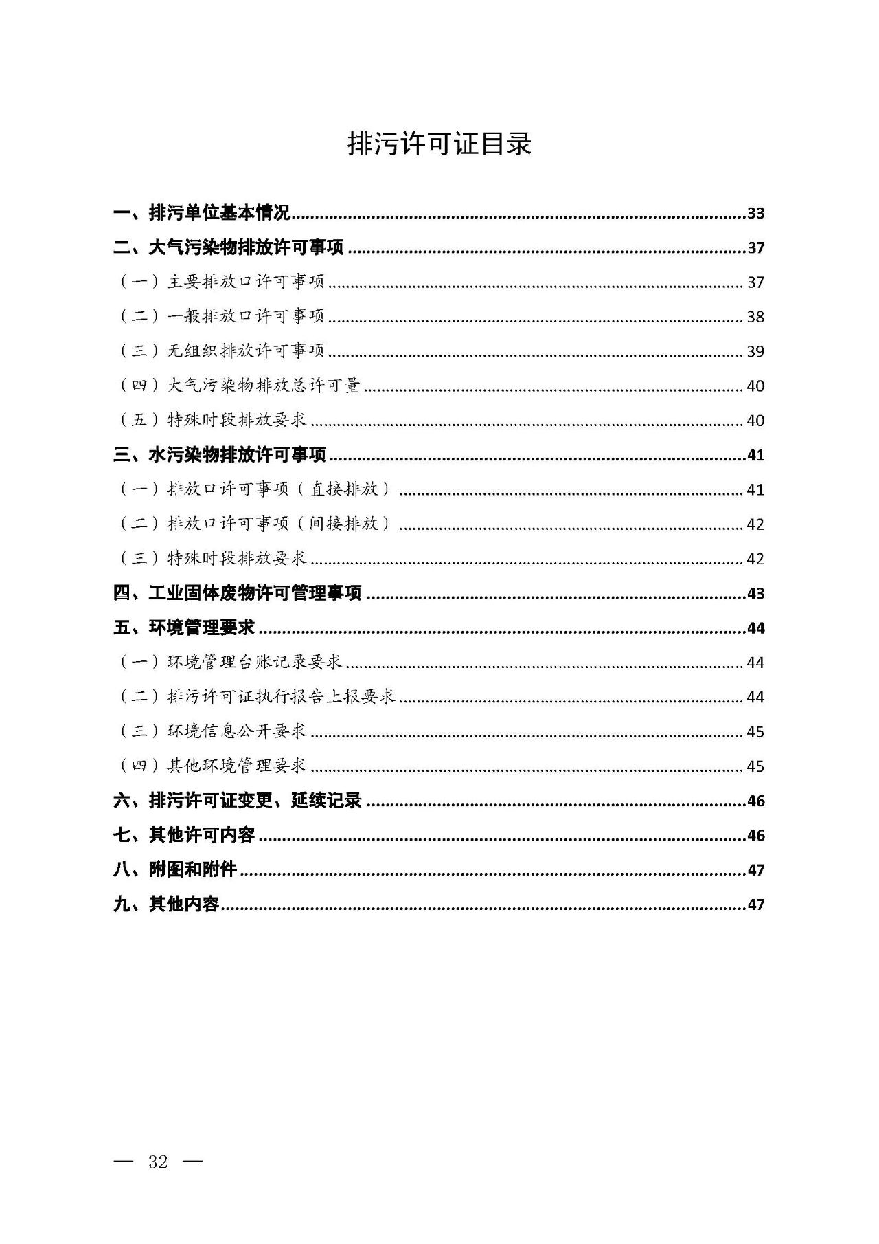 新舊對比！環境部發新版《排污許可證（副本）格式》-