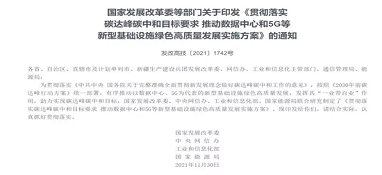 四部門聯(lián)合發(fā)文落實碳達峰碳中和目標(biāo)要求！