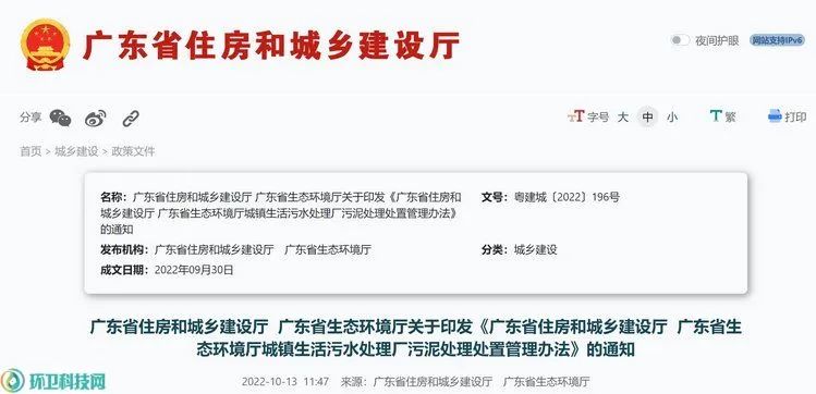 中國環保展|廣東出臺辦法：鼓勵污泥處理與垃圾焚燒、水泥窯相結合-