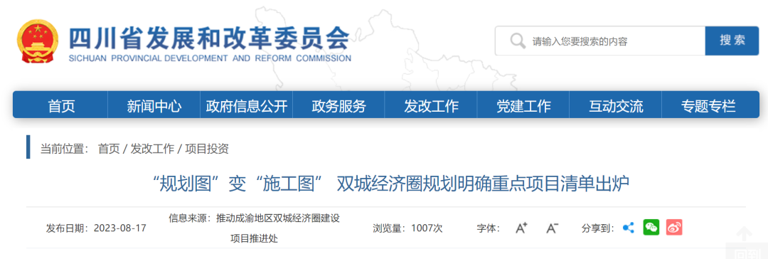 投資867億！成渝地區放大招，釋放多個生態環保項目-