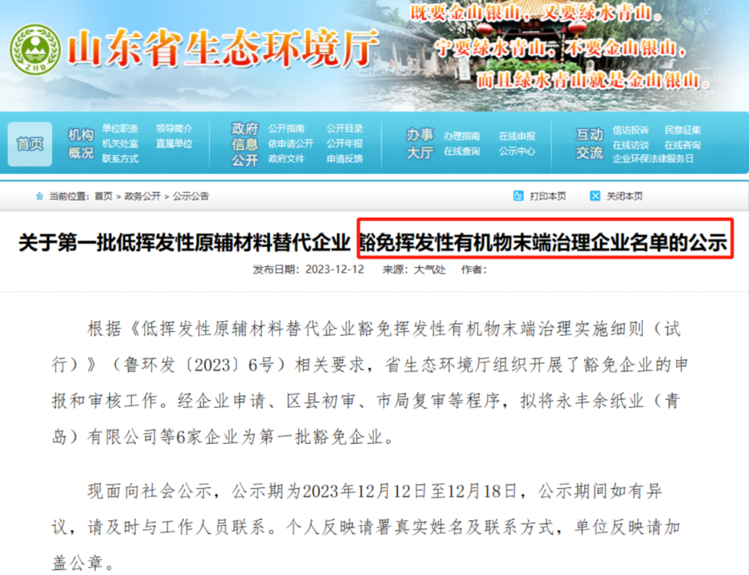 中國環(huán)保展|為什么這6家涉VOCs排放的企業(yè)能得到豁免VOCs收集或治理？-