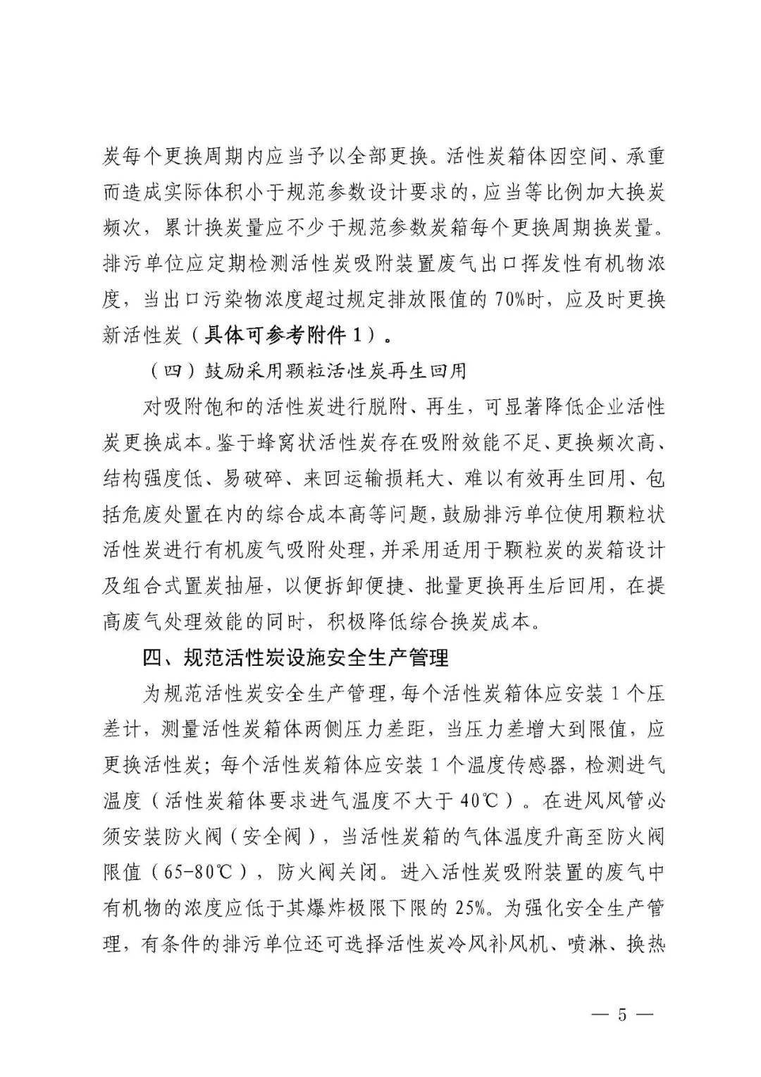 事關(guān)活性炭吸附工藝，官方發(fā)布指導(dǎo)文件-