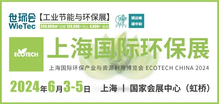 上海環保展|引領環保新風向，上海國際環保展預登記全面開啟！-